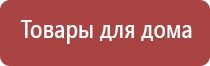 Дэнас Пкм лечение воспаления среднего уха