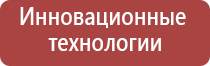 Дэнас Вертебра динамическая электронейростимуляция позвоночника