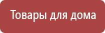 маска электрод для аппарата ДиаДэнс космо