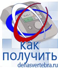 Скэнар официальный сайт - denasvertebra.ru Дэнас приборы - выносные электроды в Ейске